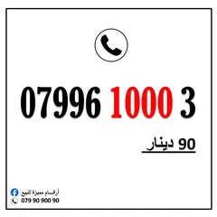  18 أرقام زين مميزة خطوط بطاقه شحن
