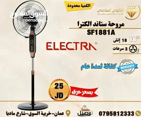  1 مروحه الكترا القويه الجباره الثقيله ماتور نحاس بسعرحرق  متوفر 20 انش سعر حرق