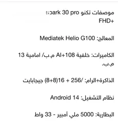  4 تكنو سبارك 30 برو