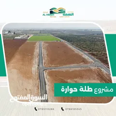  4 اراضي للبيع في الحصن - الرمثا - كفر جايز