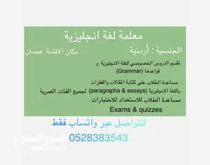  1 تدريس لغة انجليزية قواعد وتحليل فقرات مع معانيها وتحضير الطالب لامتحان EMsat