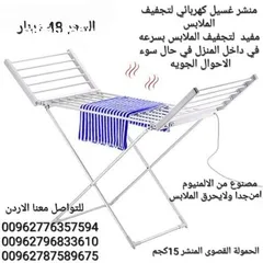  2 منشر غسيل الكهربائي حجم كبير  مجفف ملابس كهربائي ساخن بذراعين الحجم الكبير 230 واط