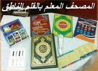  6 القران الناطق بالقلم القران مع قلم ناطق وبكج كتيبات دار القلم الاصلي المصحف الشريف عرض خاص
