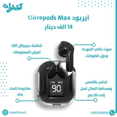  1 إيربود Ultrapods Max