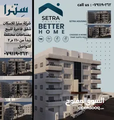  3 شقق سكنية مساحات من 160 الى 200 متر مربع في منطقة الظهير الغربي  تشطيبات سوبر ديلوكس للبيع