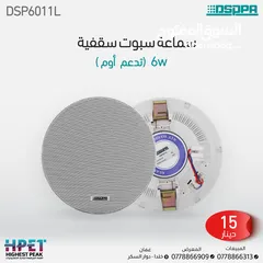  15 سماعة سقفية سبوت  شركة دسبا 10 واط  celling speaker