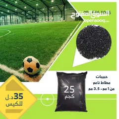  1 مطاط ملاعب