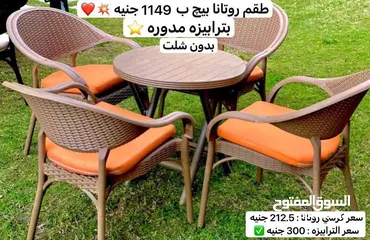  11 كراسي وترابيزات