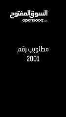  1 مطلوب رقم 2001