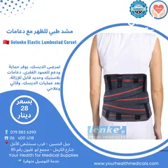  1 مشد طبي للظهر مع دعامات حديد Gelenke Elastic Lumbostad Corset تركي