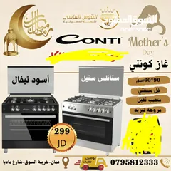  4 غاز كونتي 90 سم فل سفتي منصب ثقيل سعر حرق ليوم الجمعه فقط