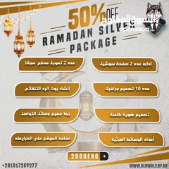  4 دلوقتي بمناسبة حلول شهر رمضان شركة OldWolf