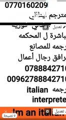  2 مترجم ايطالي