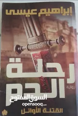  1 روايات عربية