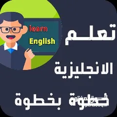  1 معلم انجليزي تأسيس ومتابعه