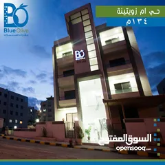  1 شقة تشطيبات رائعة (( في الجبيهة )) ام زويتينة  مساحة 135م بالقرب من مدارس الرواد