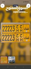  2 HH 22223 VVVIP number plate for sale  لوحة ممتازه وجميلة مشان بيع 22223 ح ح