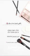  5 تميزي بمكياج فاخر