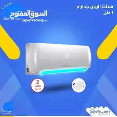  1 يتوفر جميع سبالت الريان وبأنسب الاسعار