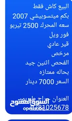  4 ميتسوبيشي 2007 فور ويل عالي