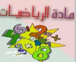  1 مدرسه رياضيات الفصول الأولى حتى الصف السادس