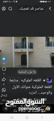  13 فيلا في اريحا للبدل ع ارض اوللبيع