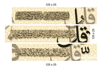  25 لوحات إسلامية و قرانية باحجام مختلفة