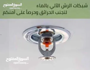  11 معدات اطفاء واجهزه انذار حريق ومعدات سلامه عامه