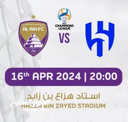  3 Al Ain vs Al Hilal العين ضد الهلال  دوري أبطال اسيآ  تذكره في الواجهه ومضمونه  Guaranteed ticket