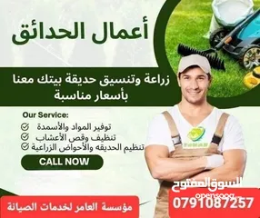  5 مؤسسة العامر لكافة خدمات الصيانة