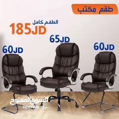  3 اطقم كراسي جلد اداري متحرك/ثابت مستورد متوفر بعدة الوان والسعر الاقل والتوصيل مجاني