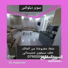  1 شقة مفروشة ديلوكس للايجار من المالك  خلف سيفوى شميساني