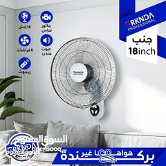  9 خلي صيفك احلى مع مراوح بركندة الاقتصاديه بمواصفات اوروبيه واسعار مناسبه