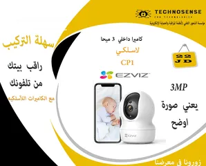  1 كاميرا واي فاي  بدقة 3 ميغا و دوران 360 درجة  داخلية