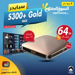  1 رسيفر سبايدر Spider S300+ Gold Max إشتراك 12 سنة 2 جيجا رام + هدية وتوصيل مجاني لجميع المملكة