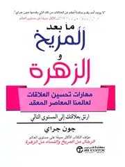  29 كتب قصص روايات تطوير ذات