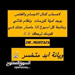  2 كورسات تضخيم وتنحيف + نظام غذائي صحي  كل ماتريد معرفته عن الضخامة والتنحيف والاكل الصحي جربنا ومراح