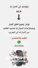  1 قطع غيار من الامارات