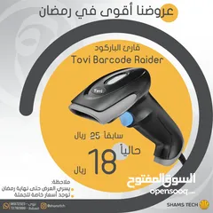  1 قارئ الباركود من Tovi