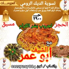  1 وجبات والتسوية مع الشيف أبو عمر