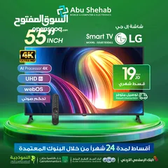  1 للبيع أقساط شاشة الجي LG 55بوصة أقساط بدون دفعة أولى بواسطة البنوك المعتمدة لدينا