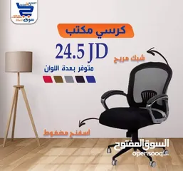  1 كراسي بأحداث الأشكال الطبية  تشكيلة كراسي مكتب بأوفر الاسعار عجال متحركه مكفوله