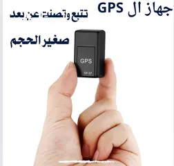  6 جهاز GBS لتعقب المكان وسماع الاصوات