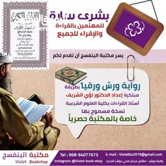  5 مصاحف  القرآن الكريم  بالجملة وبالمفرد) مجموعة من متاجر المصاحف