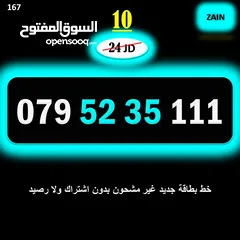 6 ارقام زين جديدة مسكرة