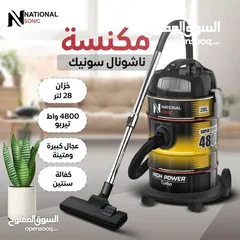  2 مكنسة ناشونال سونيك الذهبية الأكثر مبيعآ توفرت الان بسعررر حصري