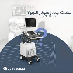  1 عندك جهاز سونار للبيع؟