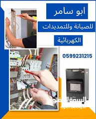  1 كهربجي معلم