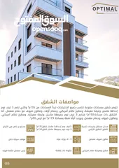  11 شقق فاخرة وعصرية للبيع، مرج الحمام، مساحات من 135م2 الى 173م2 ( المشروع 8 شقق فقط)