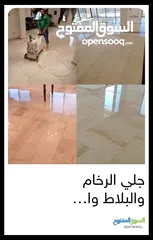  24 جلي بلاط ورخام و سيراميك وبازلت